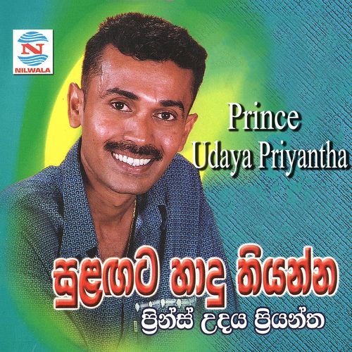 Sulagata Hadu Thiyanna