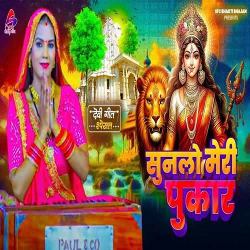 Sun Lo Meri Pukar