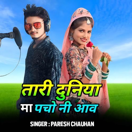 Tari Duniya Ma pacho Ni Aav
