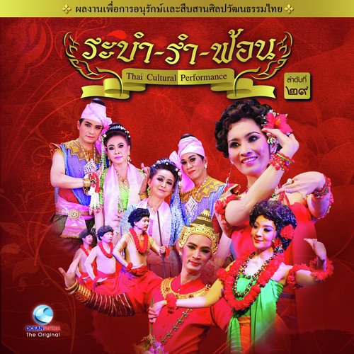 ระบำนางกอย