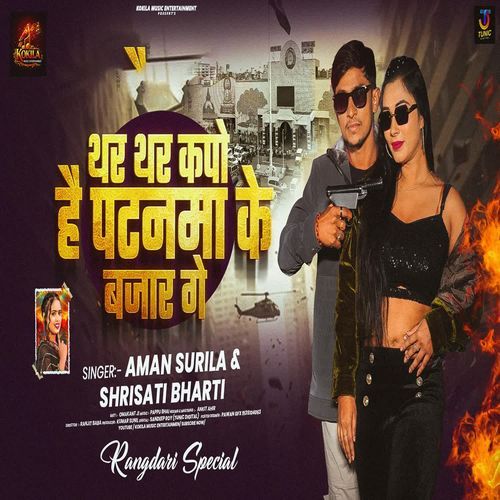 Thar Thar Kapo Hai Patnma Ke Bajar Ge