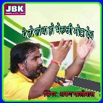 The To Sancha Ho Bheruji Mota Dev