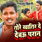 Tore Khatir De Debau Paraan