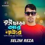 Tui chhara ar naire apon amar keu ar jogote