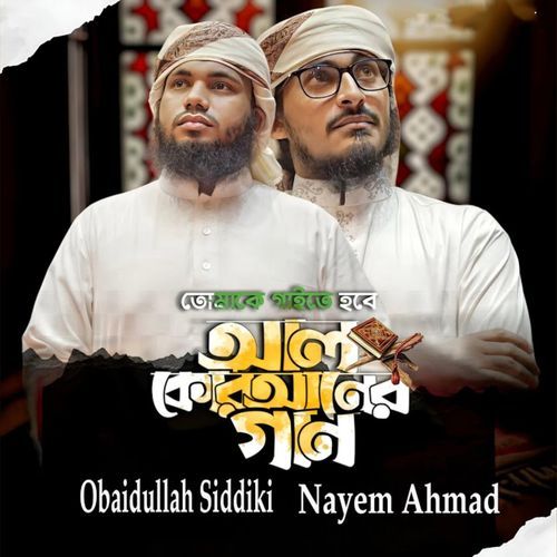 Tumak Gaite Hobe Al Quraner Gan