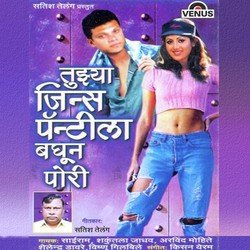 Tuzya Jeans Pantila Bhaghun Pori