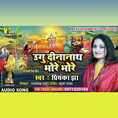 Ugu Dinanath Bhore Bhore (Maithili Chhath Song)