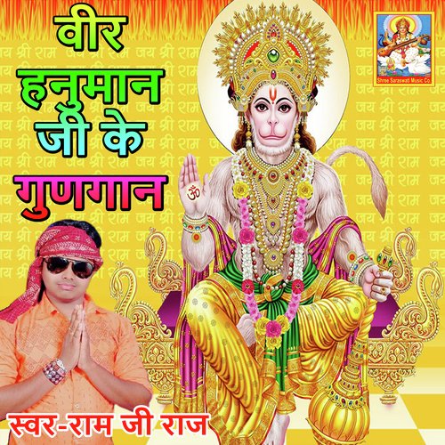 Veer Hanuman Ji Ke Gungaan