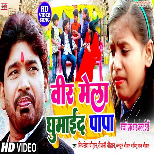 Veer Mela Ghumaid (Bhojpuri song)