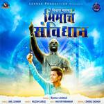 Vishwat Mahan Bhimach Savidhan