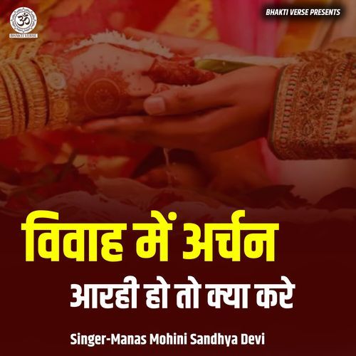 Vivah Mein Archan Aarahi Ho To Kya Kare (Live)