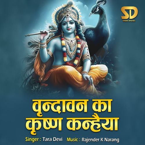 Vrindavan Ka Krishan Kanhaiya