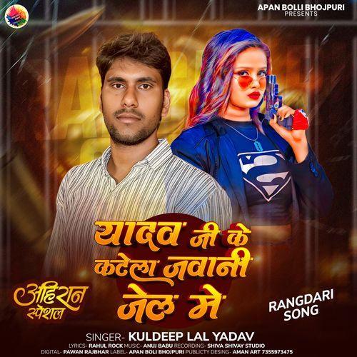 Yadav Ji K Katela Jawani Jail Me