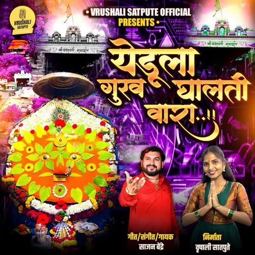 Yedula Gurav Ghalati Vara