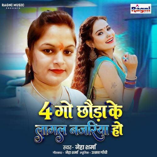 4 Go Chauda Ke Lagal Najariya Ho