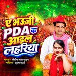 A Bhauji PDA Ka Aail Lahariya