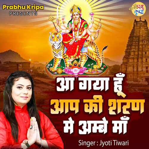 Aa Gaya Hu Aap Ki Sharan Me Ambe Maa