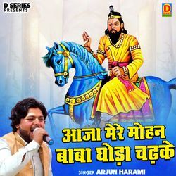 Aaja Mere Mohan Baba Ghoda Chadh Ke