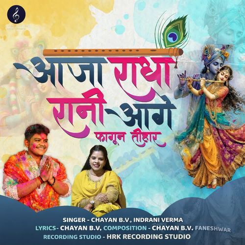 Aaja Radha Rani Age Fagan Tohar