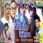 Aale Balasaheb Ambedkar