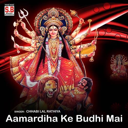 Aamardiha Ke Budhi Mai