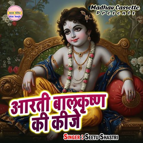 Aarti Balkrishan Ki Kije