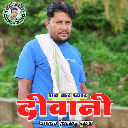 Ab Kar Pyar Deewani