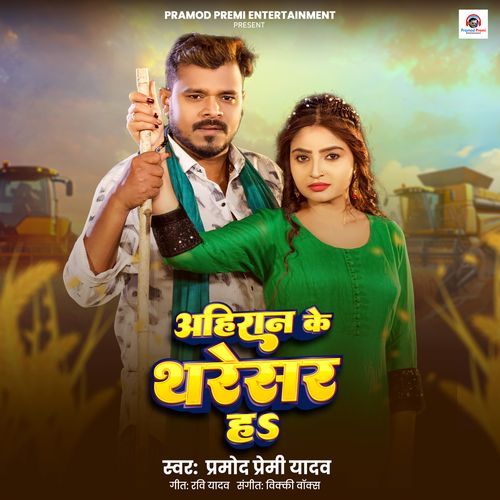 Ahiran Ke Tharesar Ha cover art