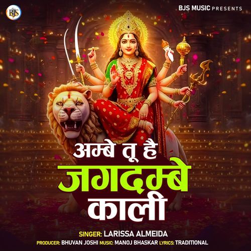 Ambe Tu Hai Jagadambe Kaali