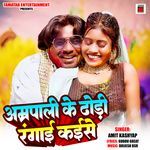 Amrapali Ke Dhodi Rangai Kaise