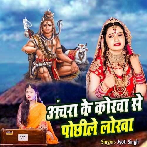 Anchra Ke Korva Se Pochhi Le Lorva