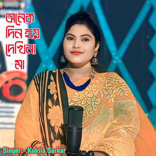 Anek Din Hoy Dekhina Maa