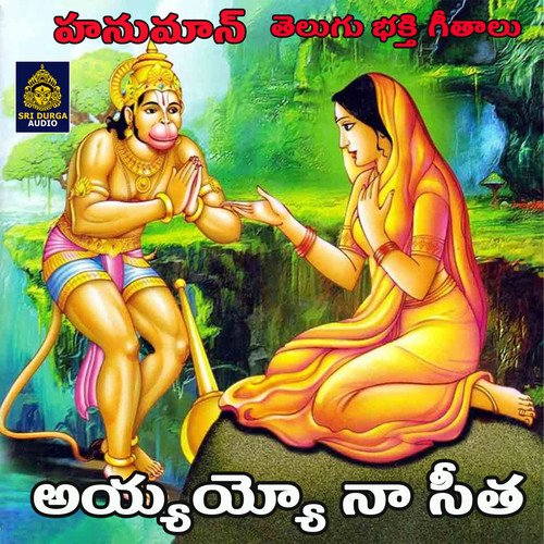 Ayyayyo Na Seetha (Hanuman Bhakti Geethalu)