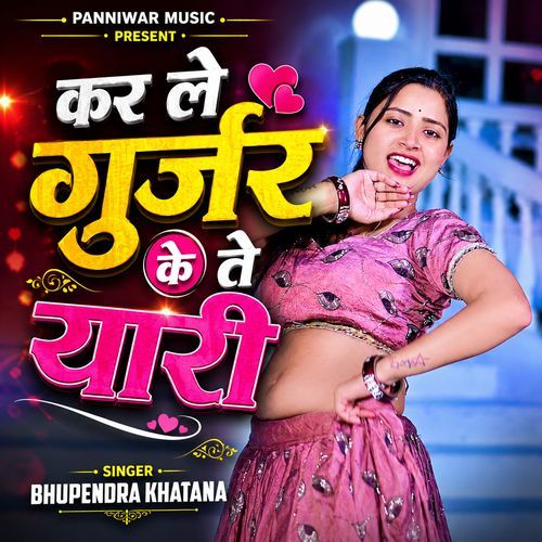 कर ले गुर्जर के ते यारी