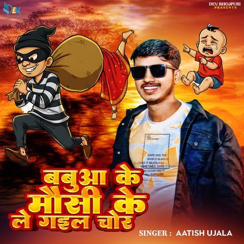 Babua Ke Mausi Ke Le Gail Chor