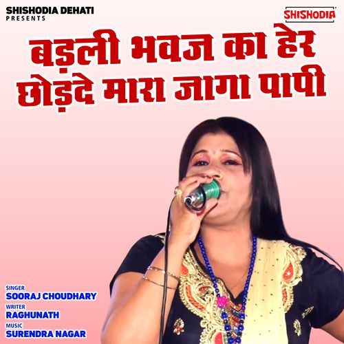 Badli Bhavaj Ka Her Chhod De Mara Jaga Papi
