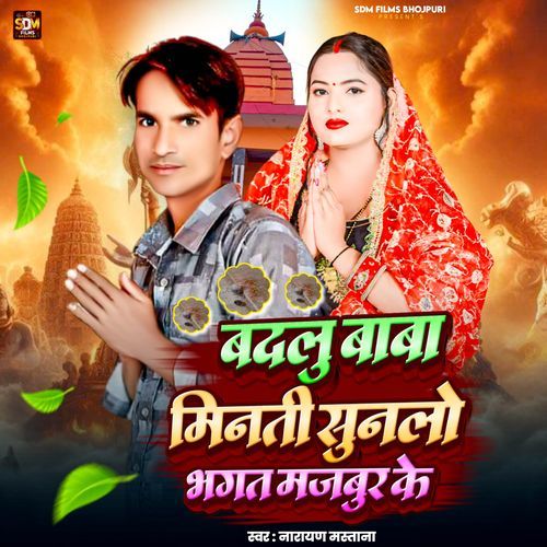 Badlu Baba Minti Sunlo Bhagta Mazbur Ke