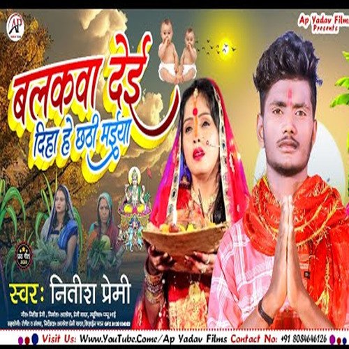 Balakaba Di Diha He Chhathi