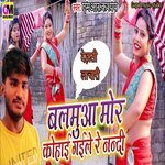 Balmua Mor Kohay Gaile Na Nandi (Bhojpuri Song)