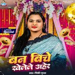 Ban Biche Khelele Haher