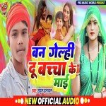 Ban Gelhi Du Bachha Ke Mai (Bhojpuri)