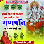 Banna Majal Majal Gund Gaavo Sa Fir Ganpati Raj Mnavo Sa