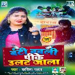 Banti Babali Pike Ulat Jala