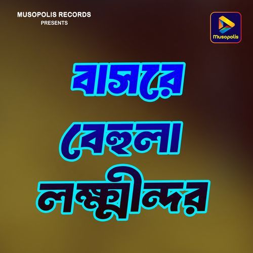 Basore Behula Lakhhindar