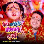 Beta Kahike Bolavtu E Maa