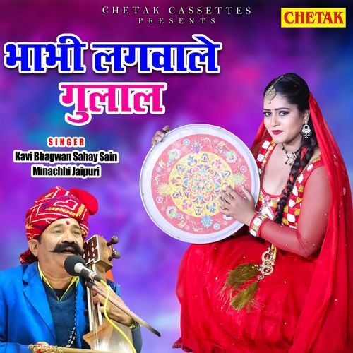 Bhabhi Lagwale Gulal