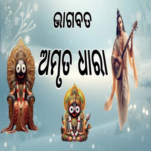 Bhagabata Amruta Dhara