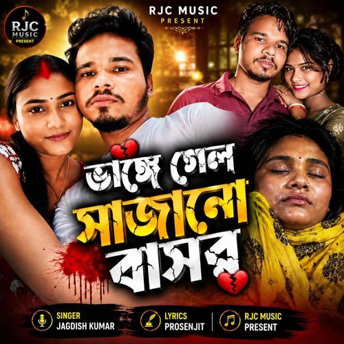 Bhange Gel Sajano Basor