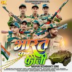 Bharat Kar Fauji