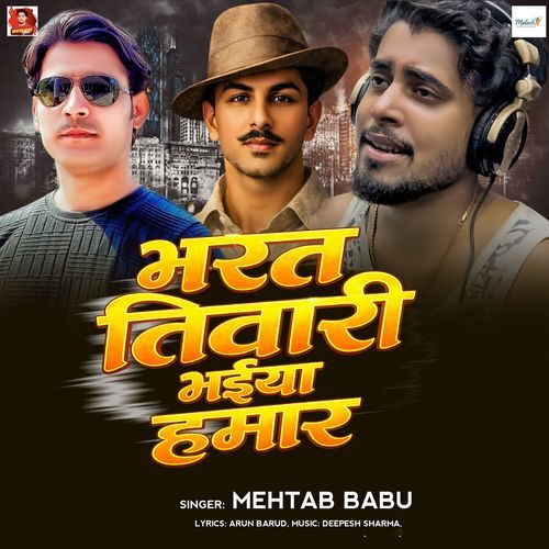 Bharat Tiwari Bhaiya Hamar